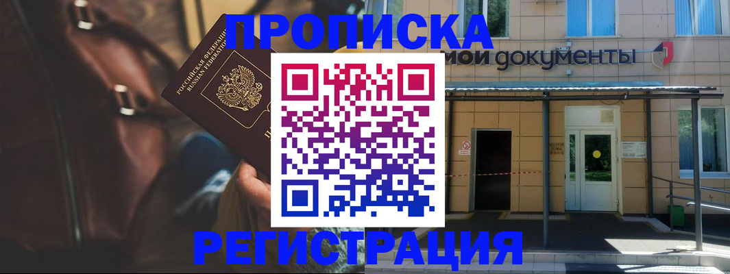 прописка законно в Удмуртии